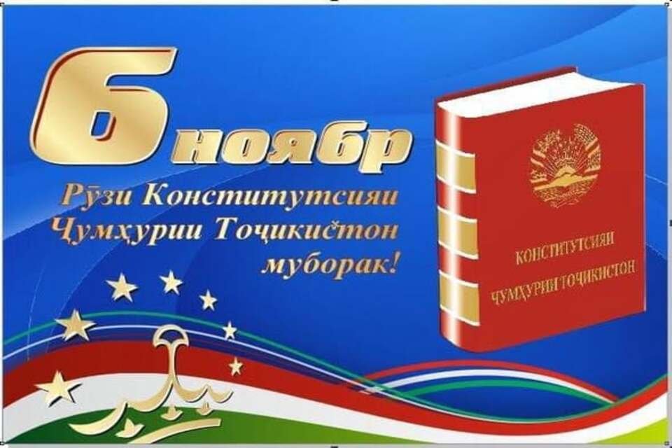 КОНСТИТУТСИЯ - ПОЯИ ҚОНУНИЯТ ВА ТАРТИБОТИ ДАВЛАТӢ
