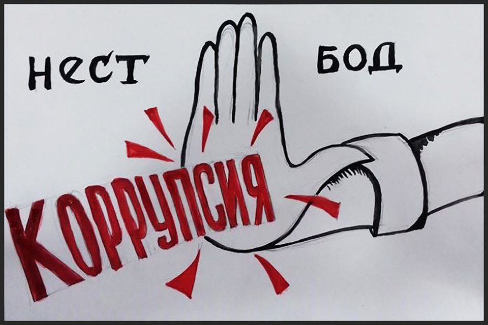 КОРРУПСИЯ - ХАТАР БА РУШДИ ДАВЛАТДОРӢ ВА АДОЛАТИ ИҶТИМОӢ
