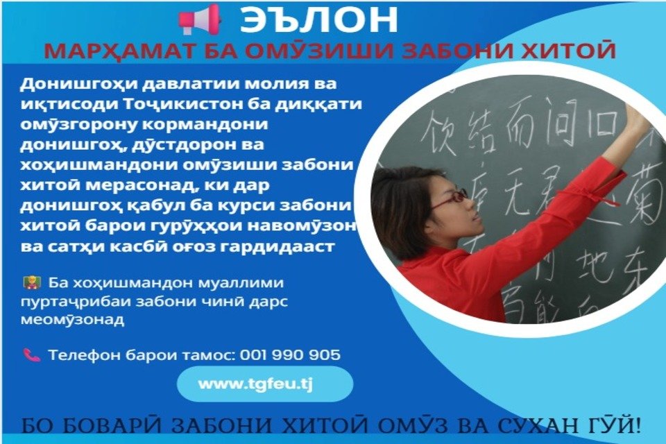 МАРҲАМАТ БА ОМӮЗИШИ ЗАБОНИ ХИТОӢ