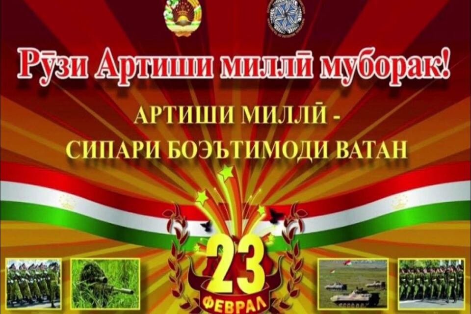 АРТИШИ МИЛЛӢ - СИПАРИ БОЭЪТИМОДИ ВАТАН