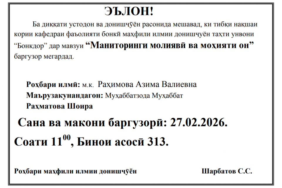 "Маниторинги молиявӣ ва моҳияти он"