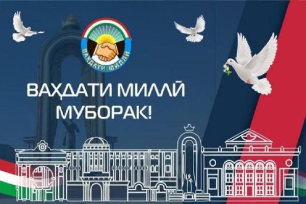 ВАҲДАТИ МИЛЛӢ - ЗАМИНАИ РУШДИ БОСУБОТ 