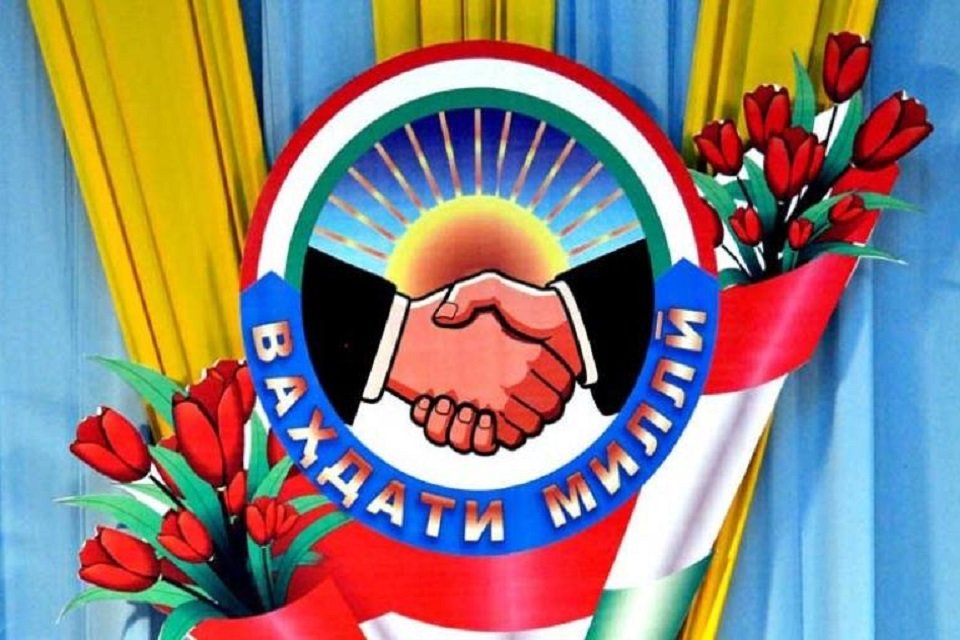 ВАҲДАТИ МИЛЛӢ - ПОЯИ СУЛҲ ВА РУШДИ УСТУВОРИ ҶОМЕА