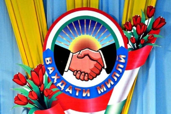 ВАҲДАТИ МИЛЛӢ - ПОЯИ СУЛҲ ВА РУШДИ УСТУВОРИ ҶОМЕА