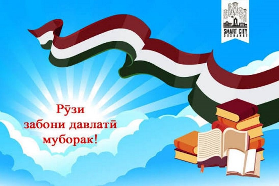 ЗАБОН - РУКНИ ҲАСТИИ МИЛЛАТ
