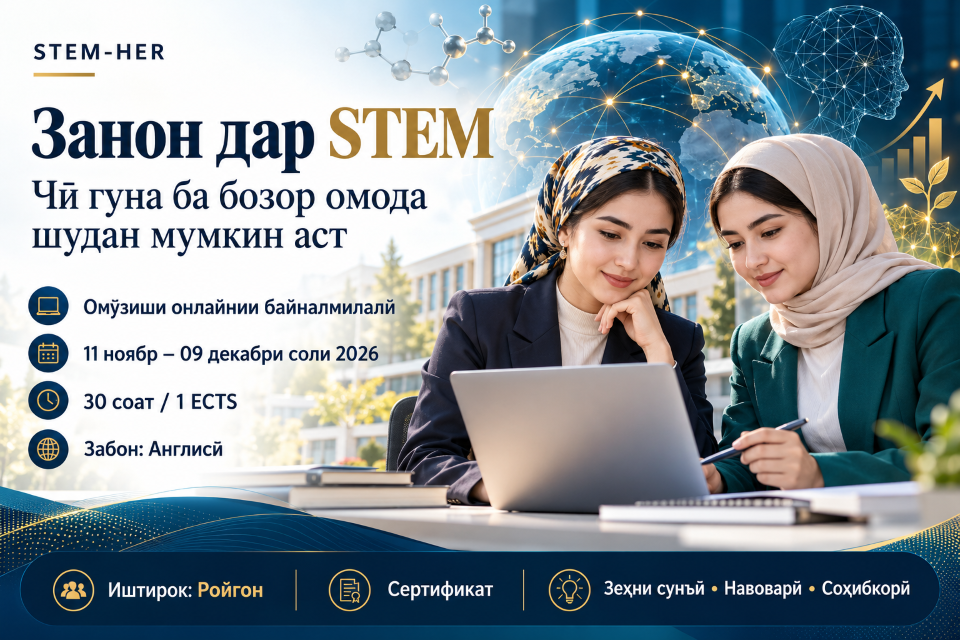 ЭЪЛОН!!!   Шуъбаи робитаҳои байналмилалии донишгоҳ ба маълумоти донишҷӯдухтарон мерасонад, ки....
